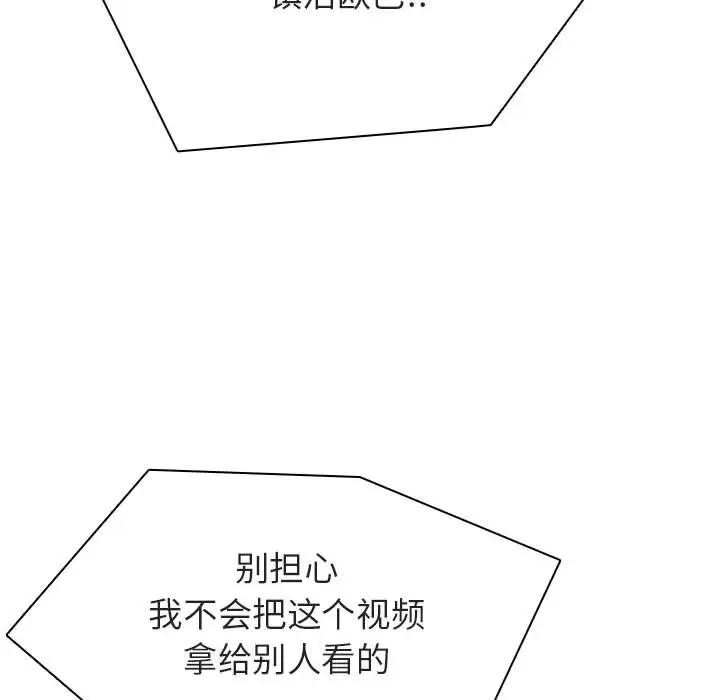 漫画《秘密合约》第32章第90张图