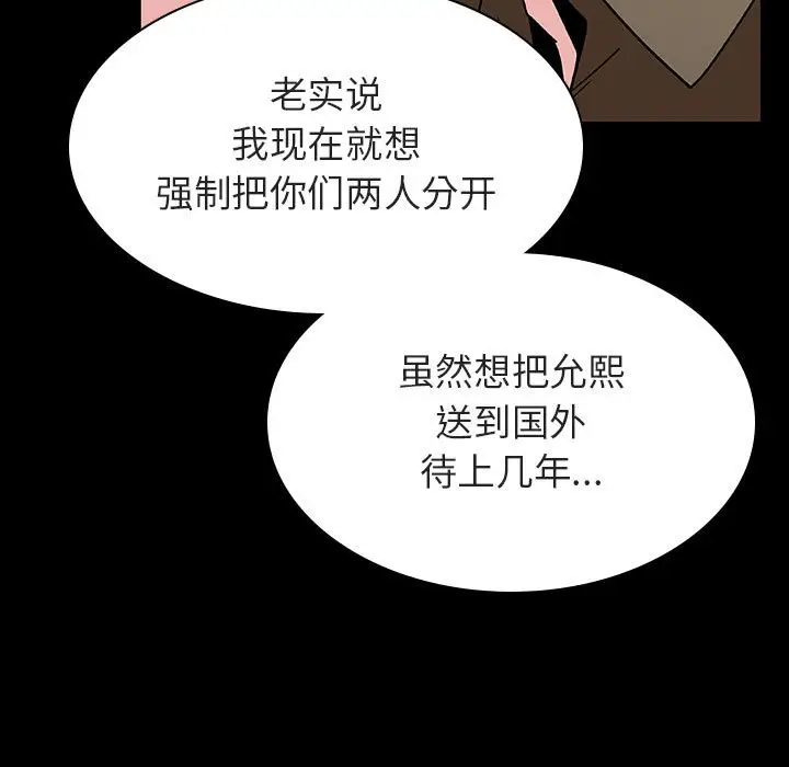 漫画《秘密合约》第30章第60张图