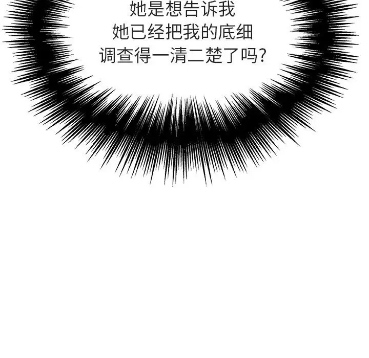 漫画《秘密合约》第49章第117张图