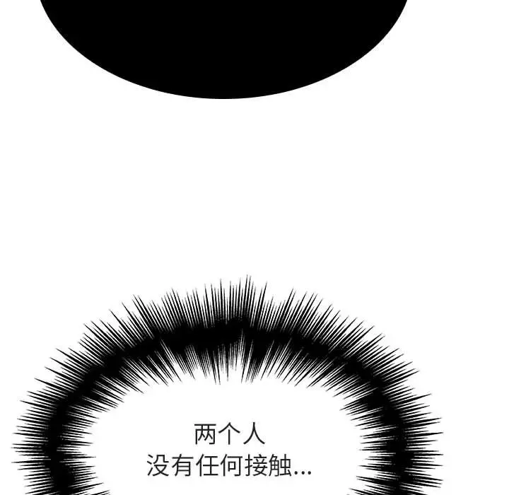 漫画《秘密合约》第49章第20张图