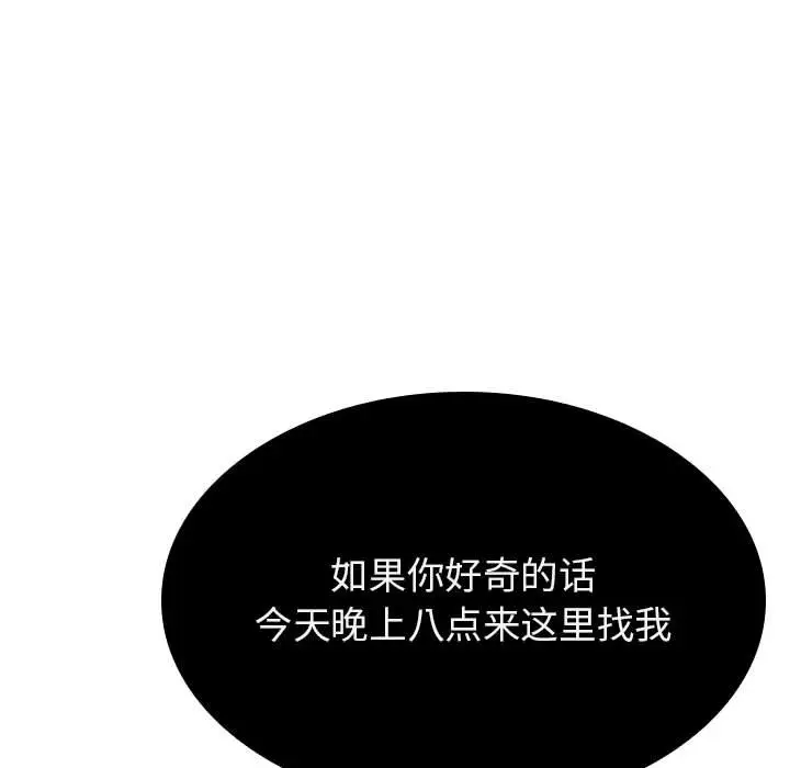 漫画《秘密合约》第49章第207张图