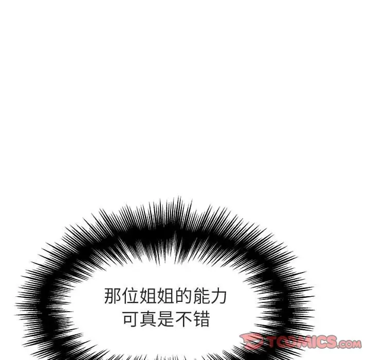 漫画《秘密合约》第49章第38张图