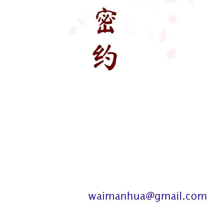 漫画《秘密合约》第49章第61张图