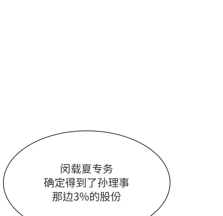 漫画《秘密合约》第49章第72张图