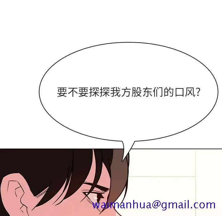 漫画《秘密合约》第49章第81张图