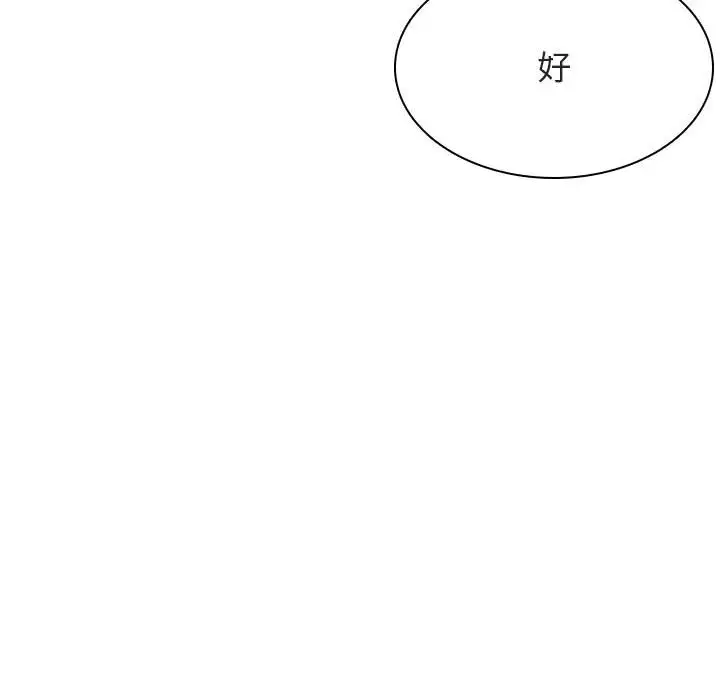 漫画《秘密合约》第49章第94张图