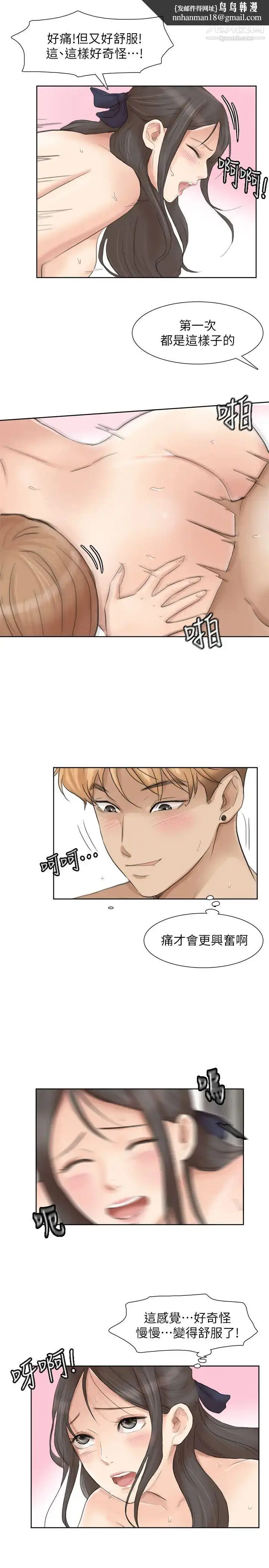 漫画《我喜欢他的女人》第36话第15张图
