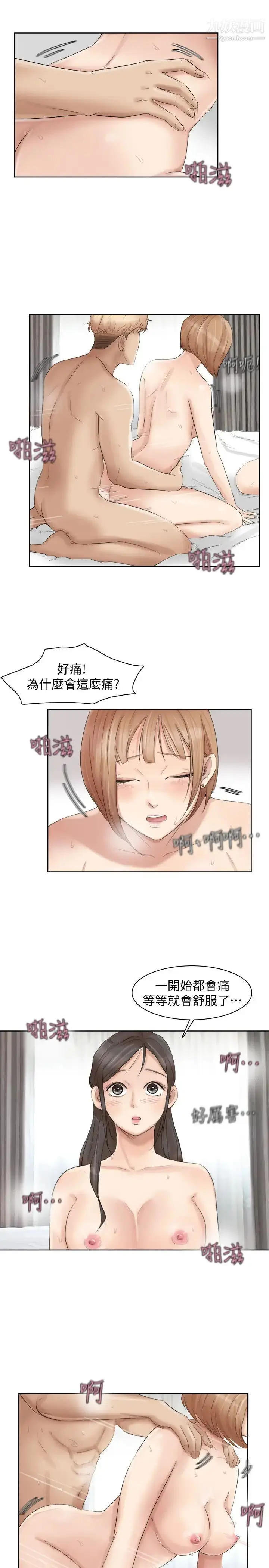 漫画《我喜欢他的女人》第36话第19张图
