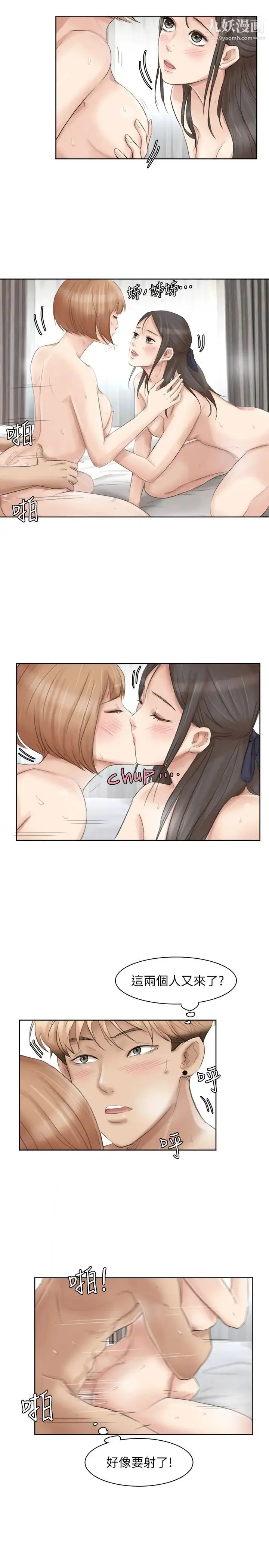 漫画《我喜欢他的女人》第36话第21张图