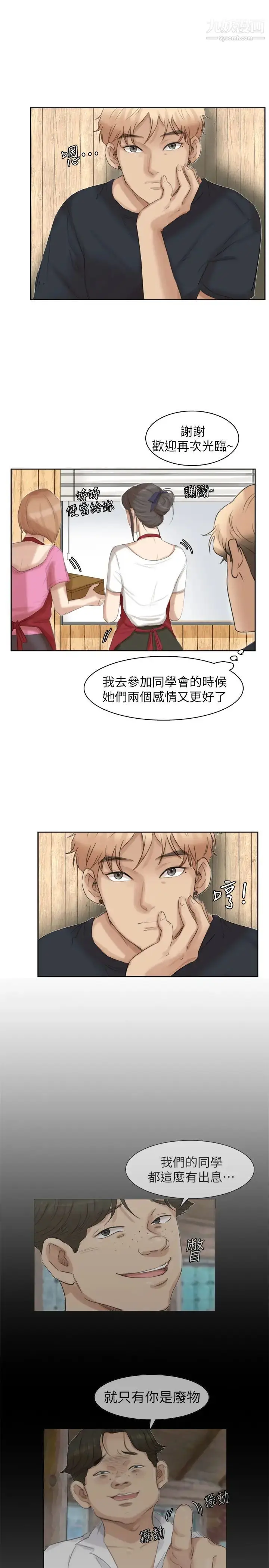 漫画《我喜欢他的女人》第36话第25张图