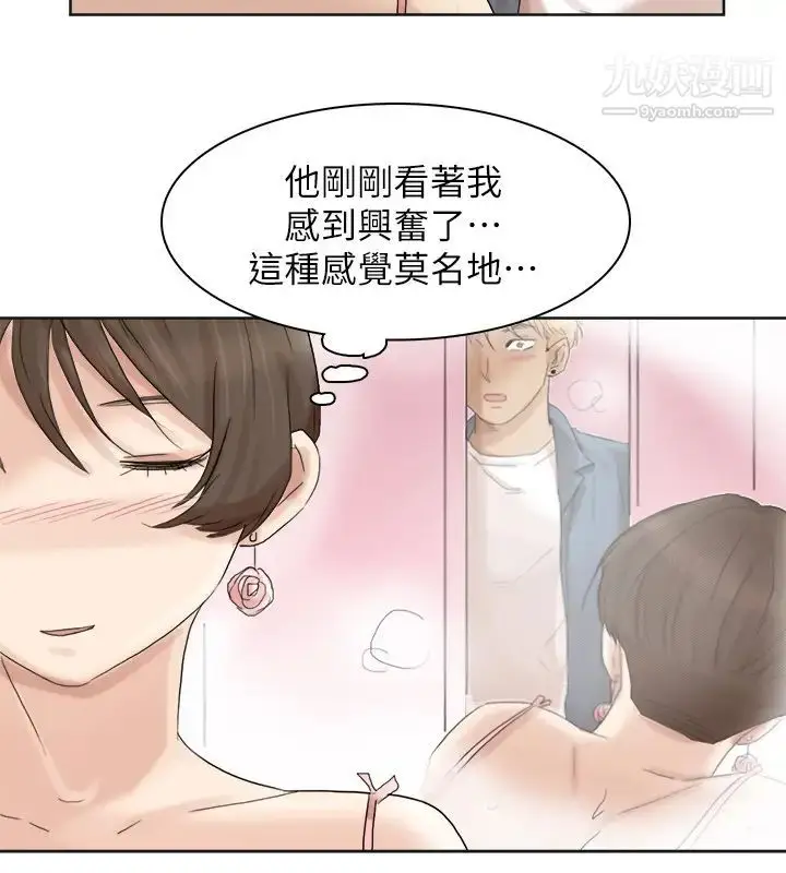 漫画《我喜欢他的女人》第32话第10张图