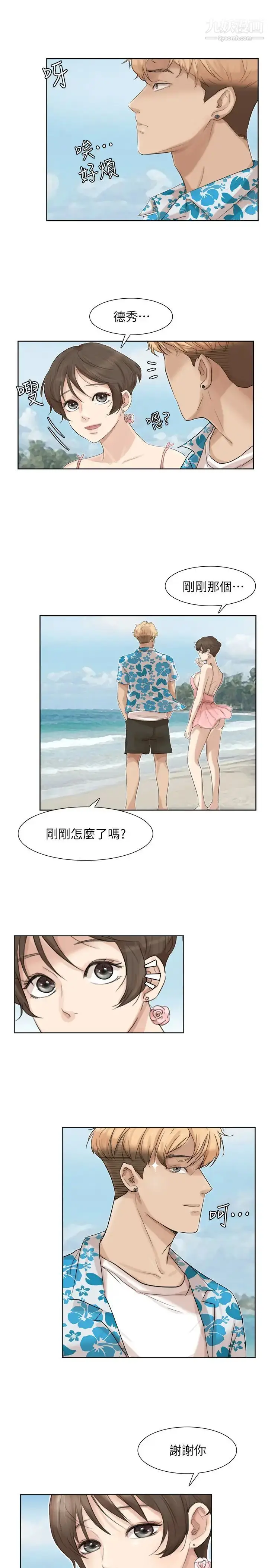 漫画《我喜欢他的女人》第32话第17张图