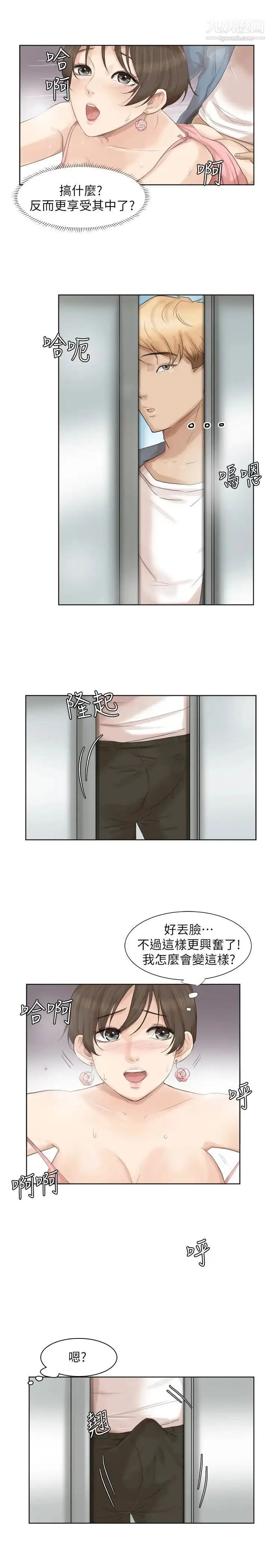 漫画《我喜欢他的女人》第32话第5张图
