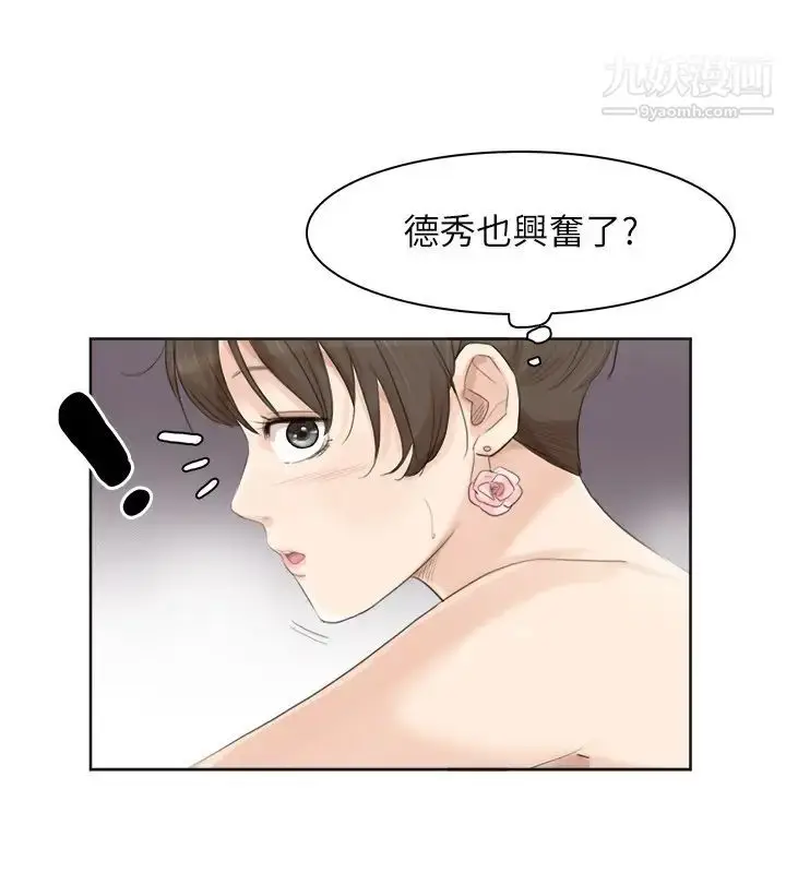 漫画《我喜欢他的女人》第32话第6张图