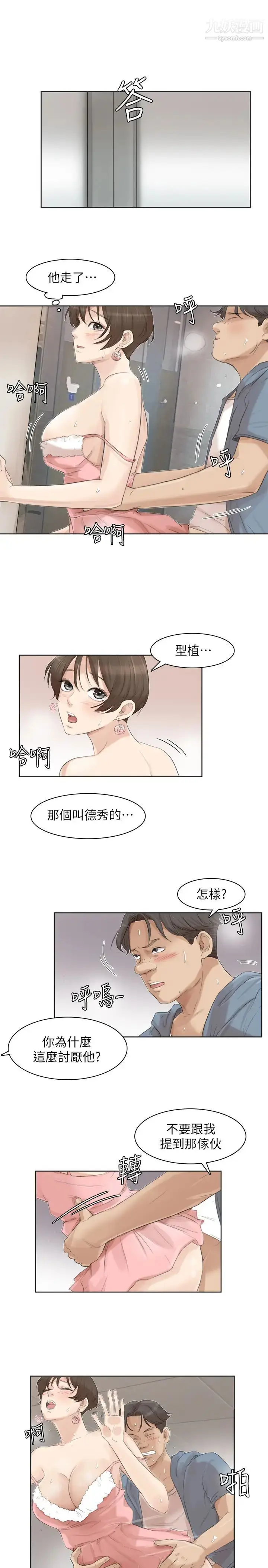 漫画《我喜欢他的女人》第32话第7张图