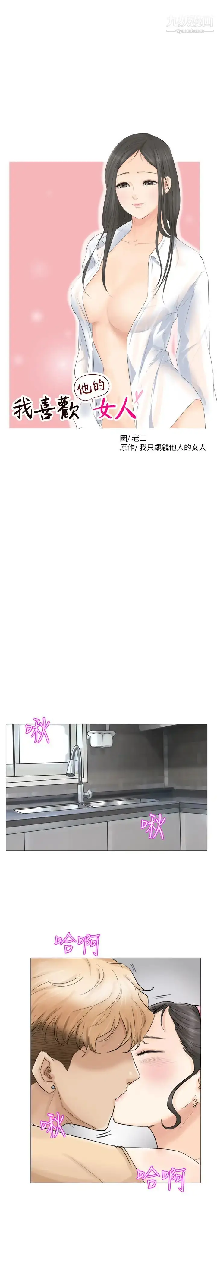 漫画《我喜欢他的女人》第5话第3张图