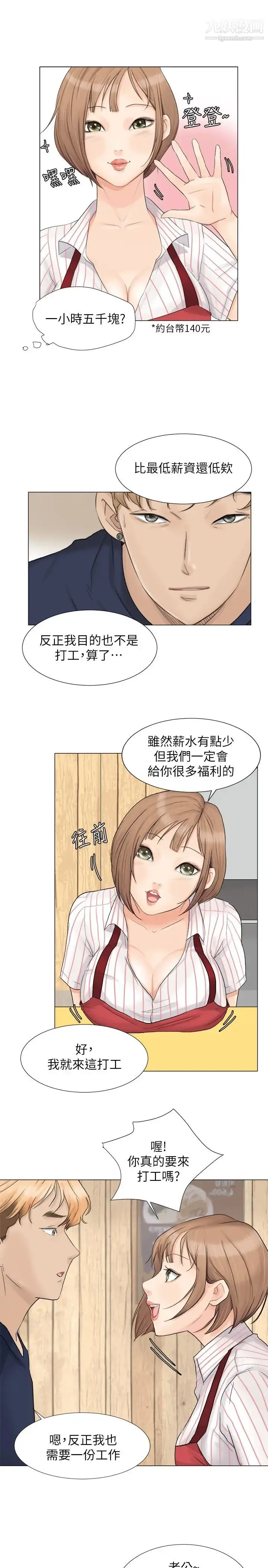 漫画《我喜欢他的女人》第8话第11张图