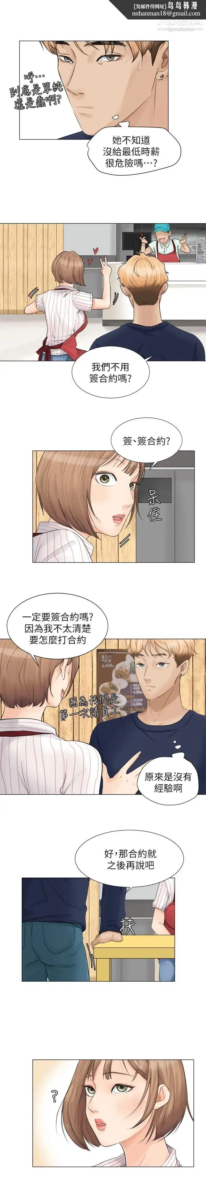 漫画《我喜欢他的女人》第8话第13张图
