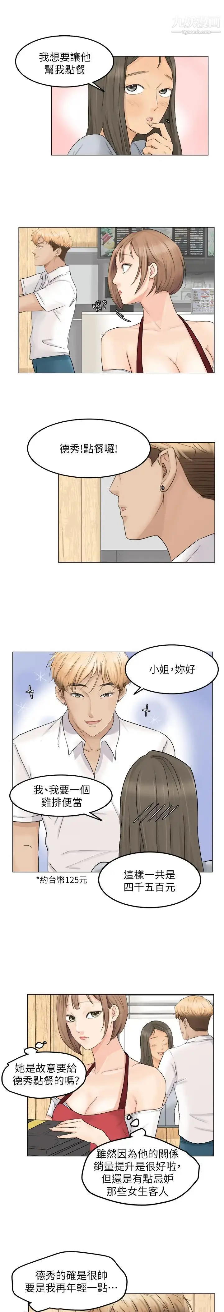 漫画《我喜欢他的女人》第8话第17张图