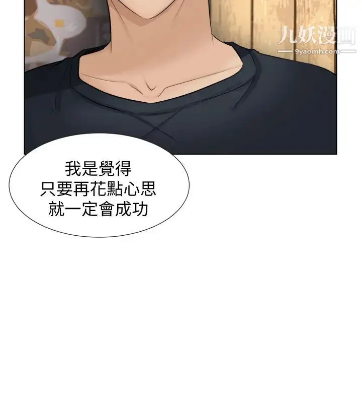 漫画《我喜欢他的女人》第9话第10张图