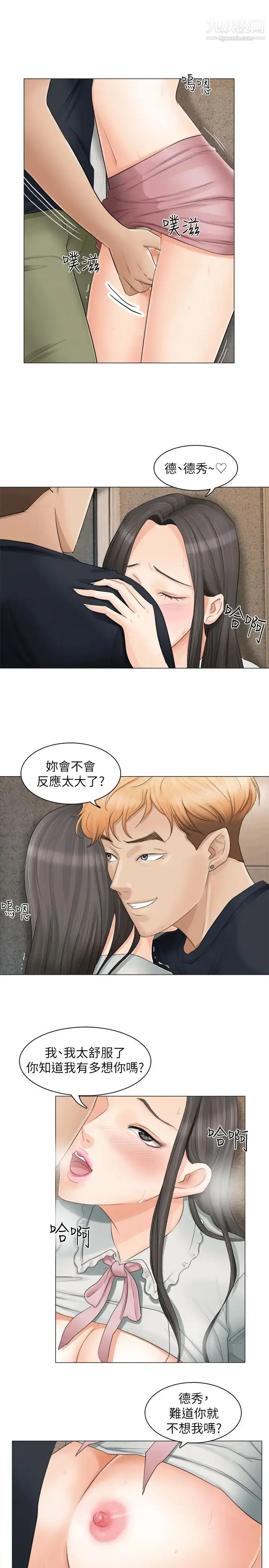 漫画《我喜欢他的女人》第9话第19张图
