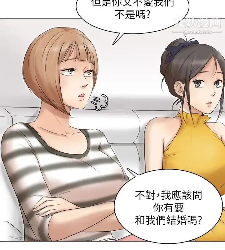漫画《我喜欢他的女人》第40话第10张图