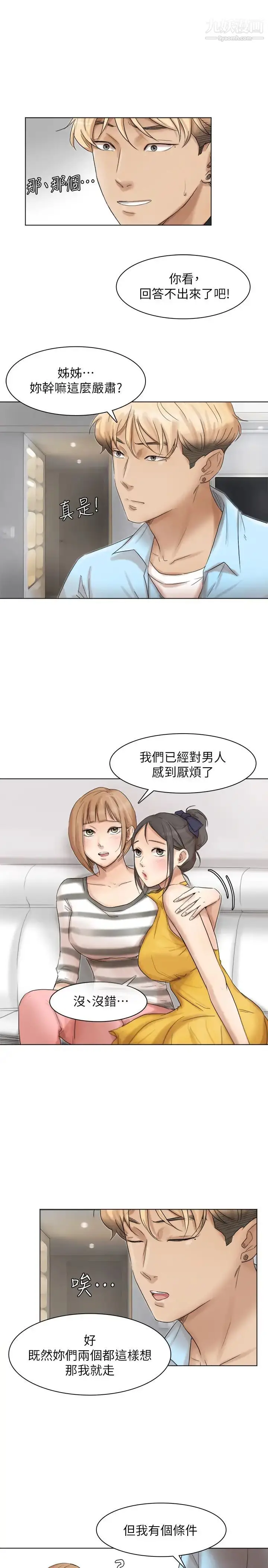 漫画《我喜欢他的女人》第40话第11张图