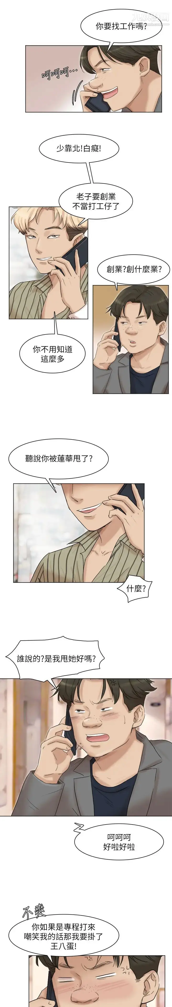 漫画《我喜欢他的女人》第40话第25张图