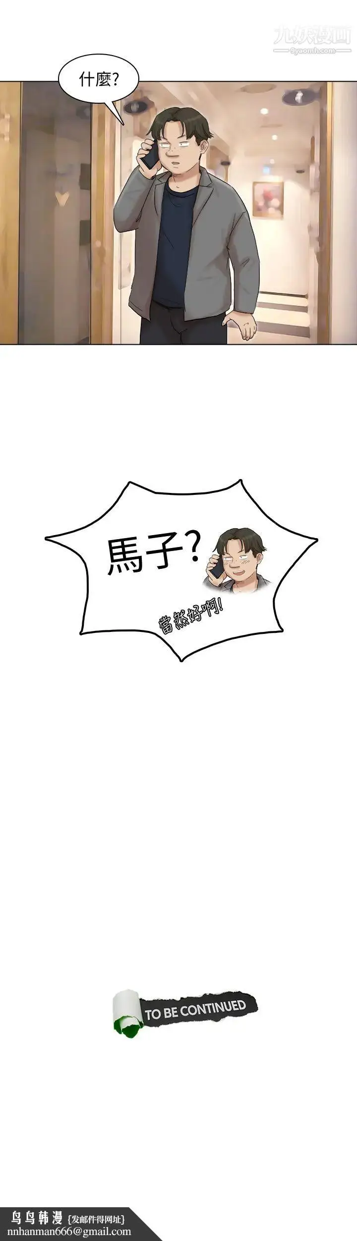 漫画《我喜欢他的女人》第40话第27张图