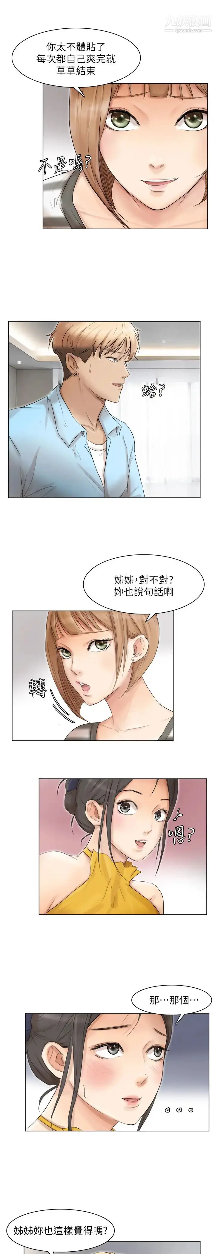漫画《我喜欢他的女人》第40话第7张图