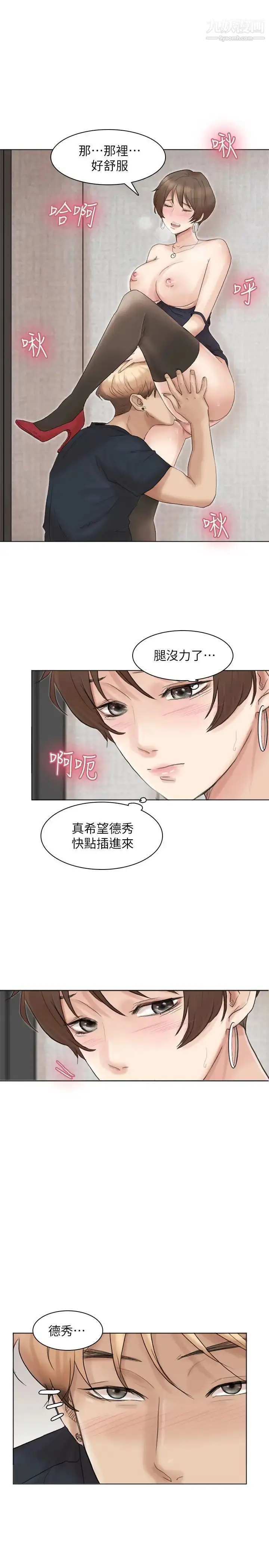 漫画《我喜欢他的女人》第38话第21张图