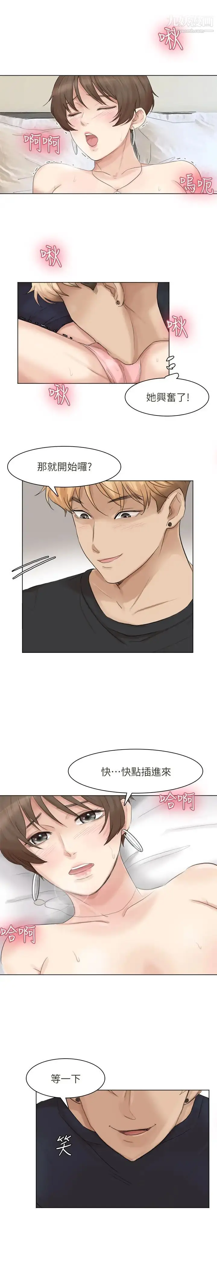 漫画《我喜欢他的女人》第38话第27张图