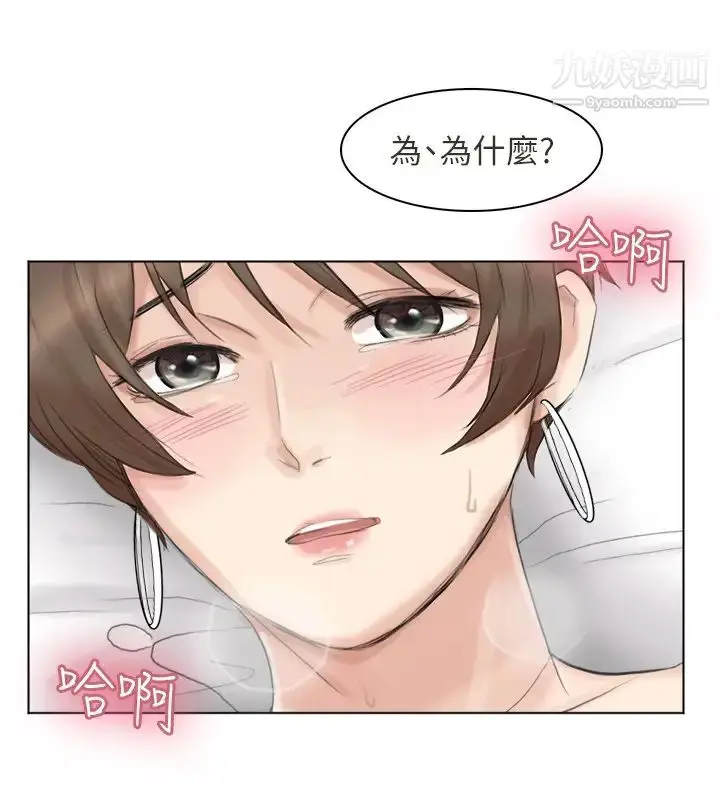 漫画《我喜欢他的女人》第38话第28张图