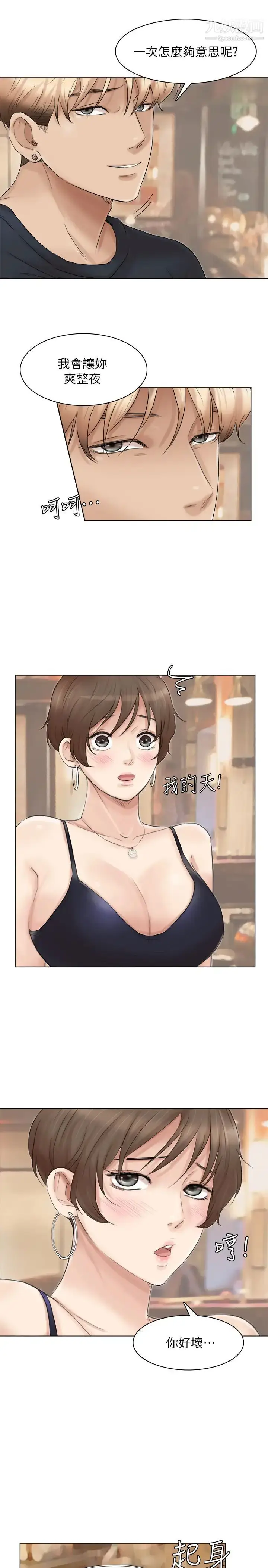 漫画《我喜欢他的女人》第38话第5张图