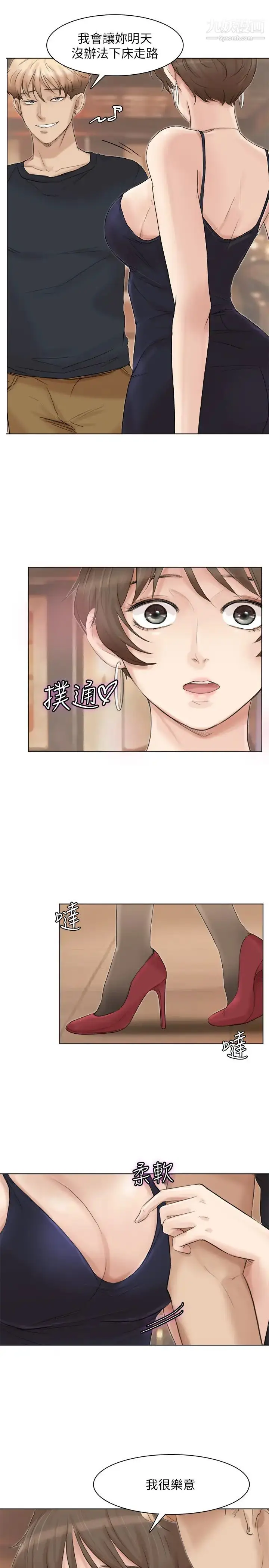 漫画《我喜欢他的女人》第38话第7张图