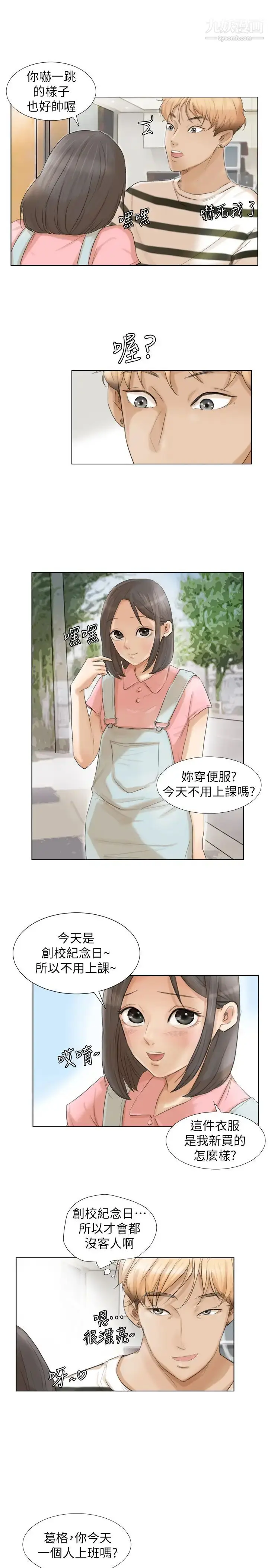 漫画《我喜欢他的女人》第15话第11张图