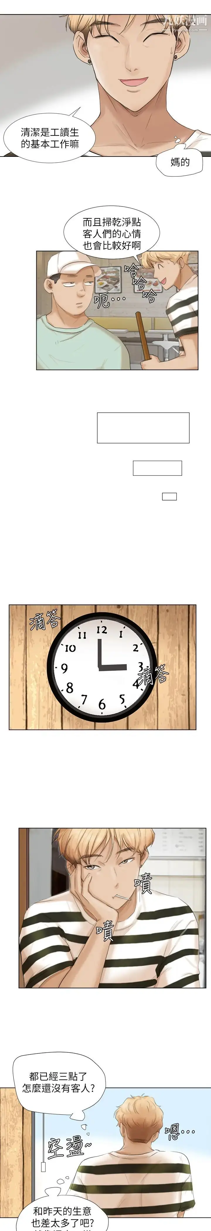 漫画《我喜欢他的女人》第15话第9张图