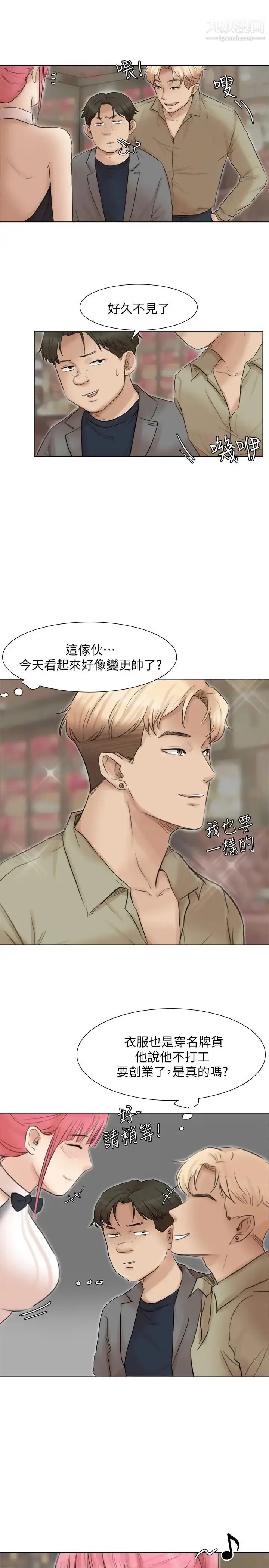 漫画《我喜欢他的女人》第41话第11张图