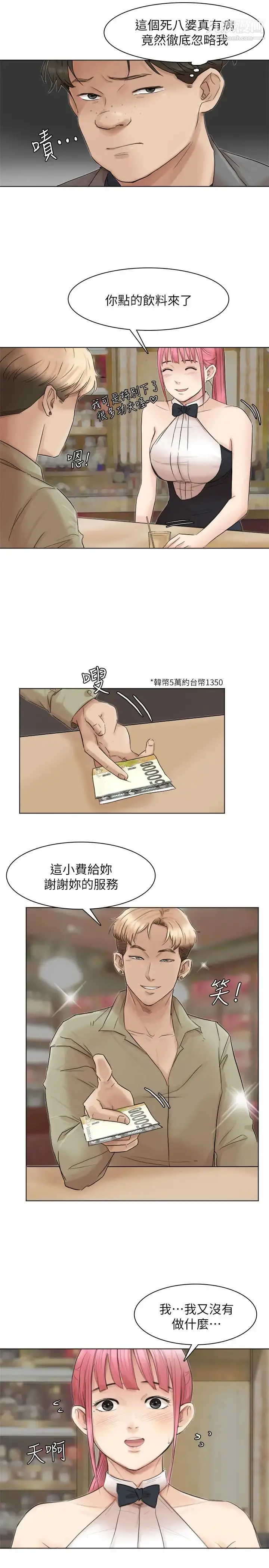 漫画《我喜欢他的女人》第41话第13张图