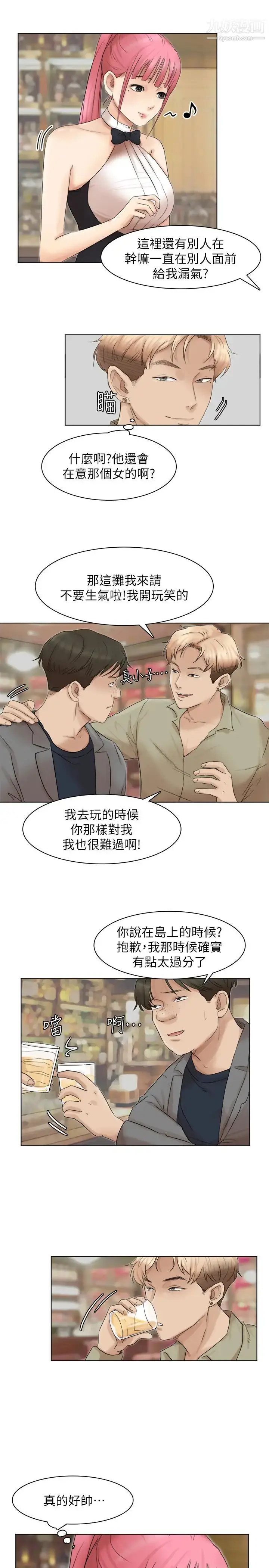 漫画《我喜欢他的女人》第41话第19张图