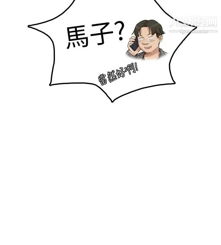 漫画《我喜欢他的女人》第41话第2张图