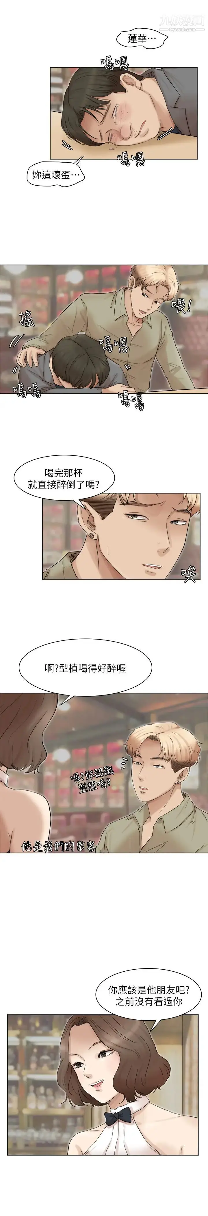 漫画《我喜欢他的女人》第41话第23张图