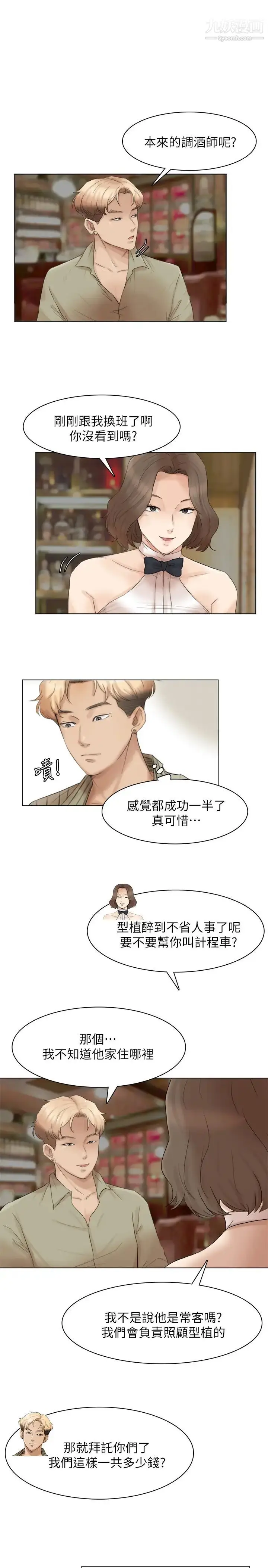 漫画《我喜欢他的女人》第41话第25张图