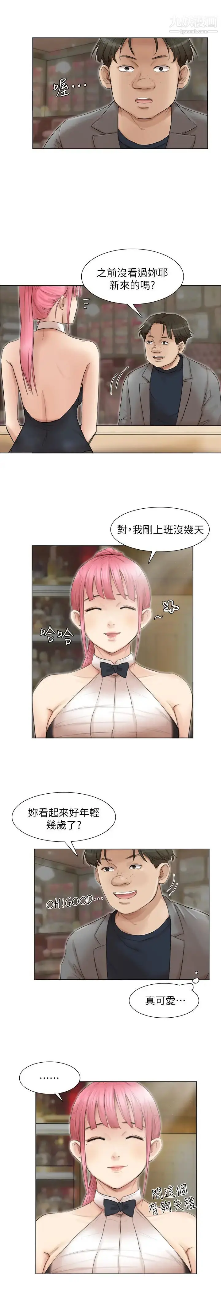 漫画《我喜欢他的女人》第41话第7张图
