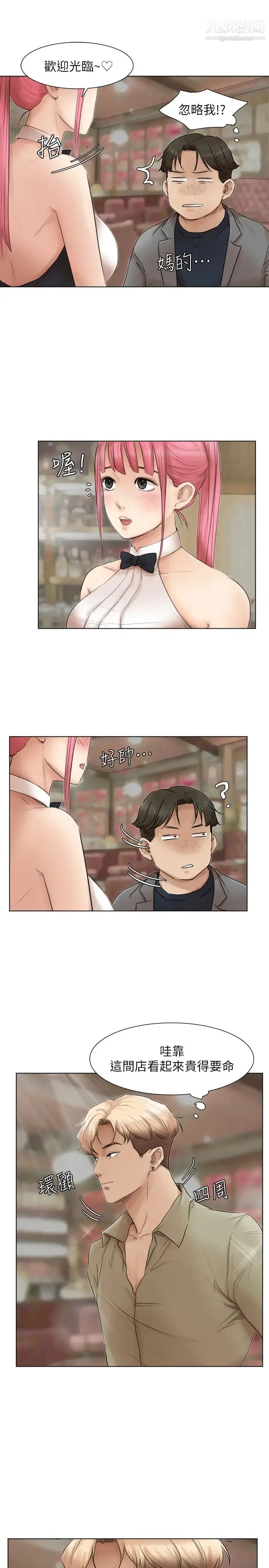 漫画《我喜欢他的女人》第41话第9张图