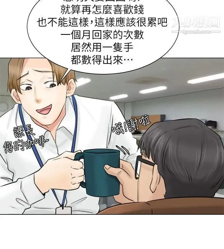 漫画《我喜欢他的女人》第6话第12张图