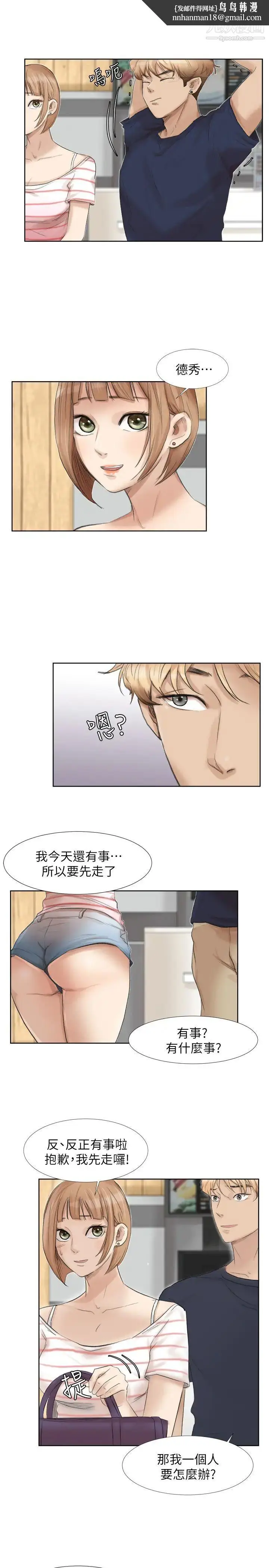 漫画《我喜欢他的女人》第24话第13张图