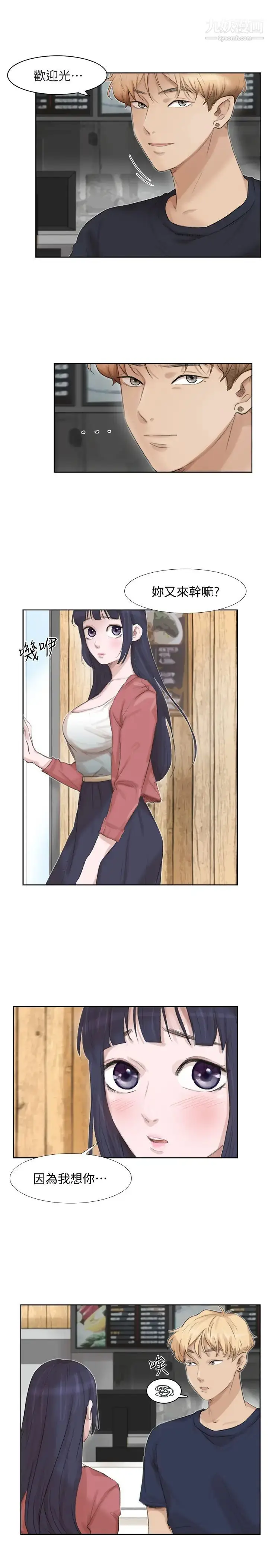 漫画《我喜欢他的女人》第24话第17张图