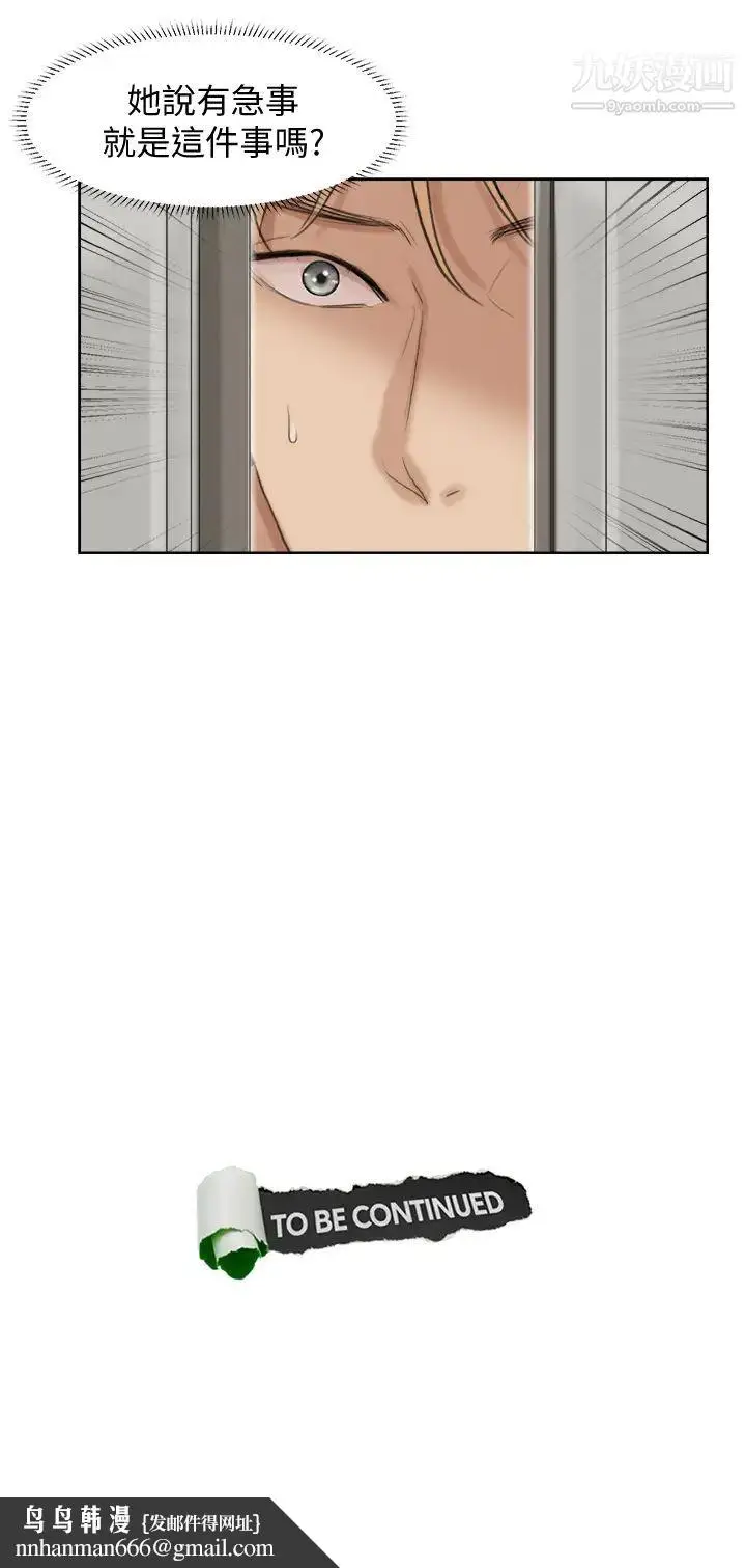 漫画《我喜欢他的女人》第24话第25张图