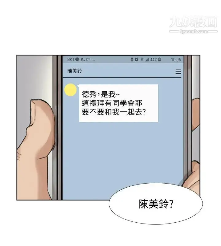 漫画《我喜欢他的女人》第24话第4张图